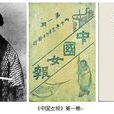 神州女報 神州女報