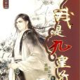 我是九皇子 我是九皇子
