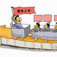 溢價