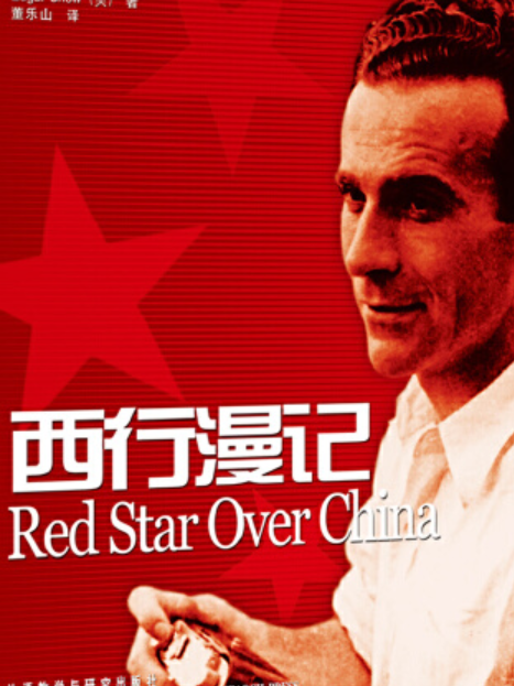 西行漫記(2005年外語教學與研究出版社出版的圖書) 西行漫記(2005年外語教學與研究出版社出版的圖書)