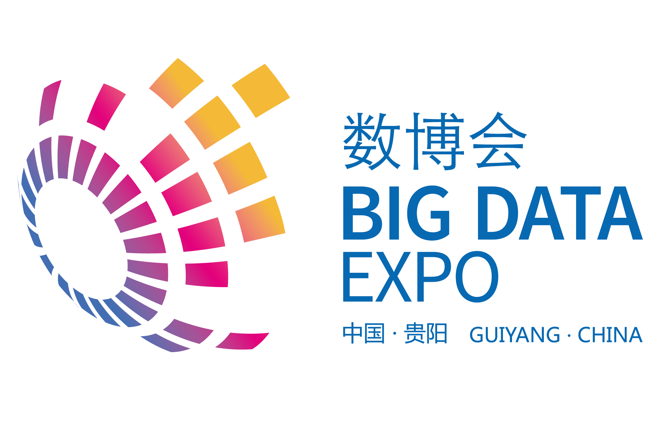 貴陽國際大數據產業博覽會