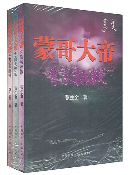 蒙哥大帝 蒙哥大帝