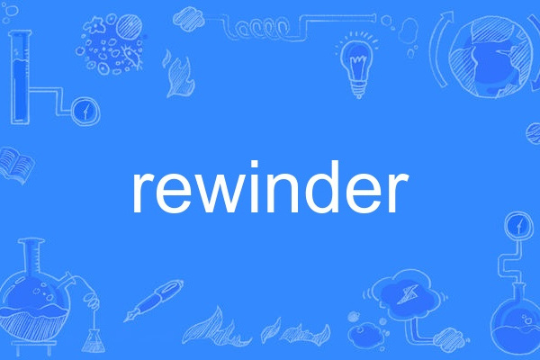 rewinder rewinder