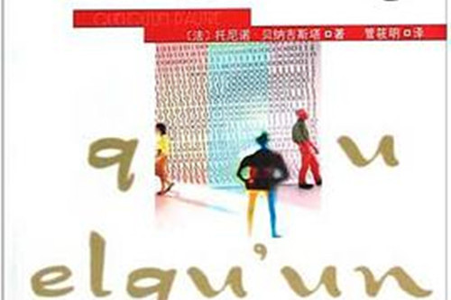 美麗人生(2005年灕江出版社出版的圖書) 美麗人生(2005年灕江出版社出版的圖書)