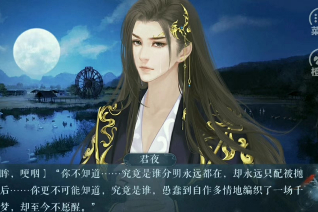 君夜(橙光遊戲《韶時盡》男主之一) 君夜(橙光遊戲《韶時盡》男主之一)