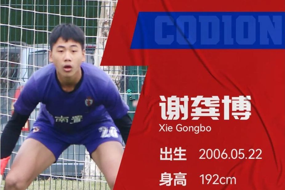 謝龔博 謝龔博