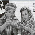 寶劍明珠(1941年馬師曾主演電影) 寶劍明珠(1941年馬師曾主演電影)