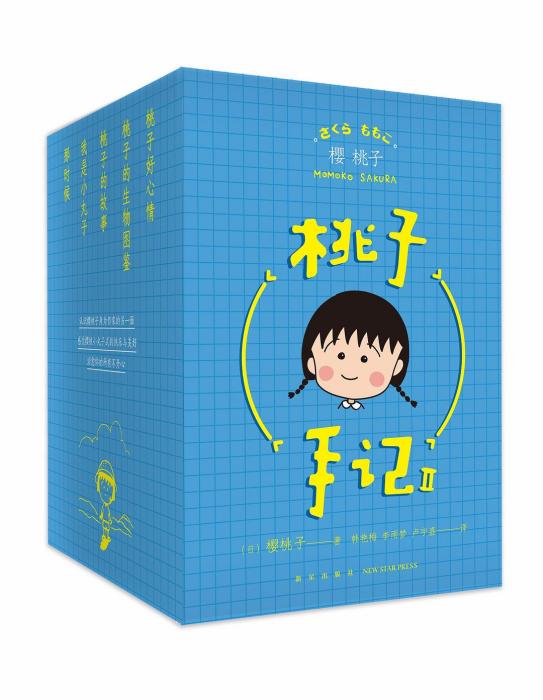 桃子手記:Ⅱ 桃子手記:Ⅱ