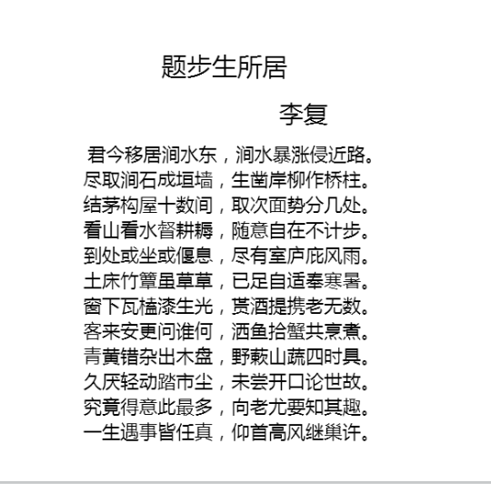 題步生所居 題步生所居