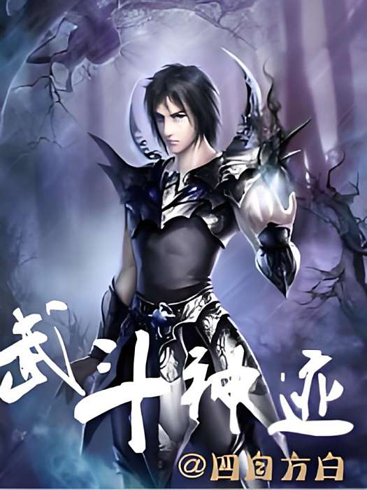 武鬥神跡 武鬥神跡