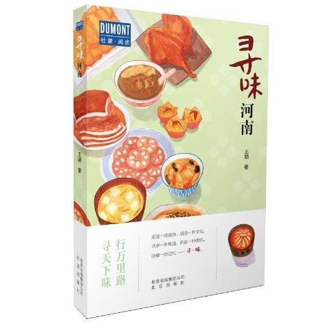 尋味河南 尋味河南
