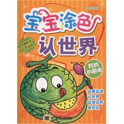 廚房(2015年機械工業出版社出版的圖書) 廚房(2015年機械工業出版社出版的圖書)