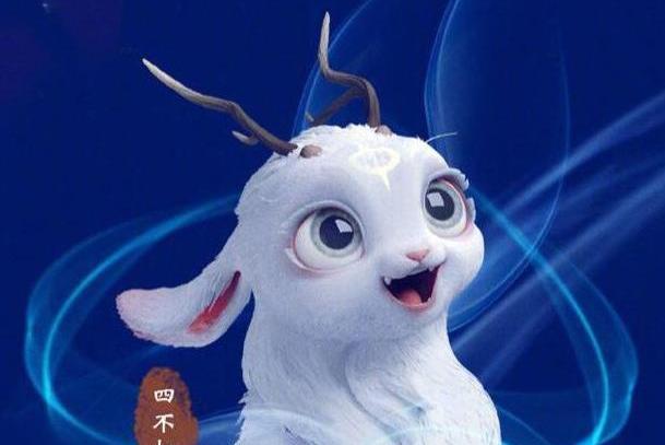 四不相(動畫電影《姜子牙》中的角色) 四不相(動畫電影《姜子牙》中的角色)