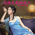 鑽石戀人(小說) 鑽石戀人(小說)