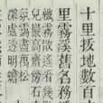 霧飛嶺