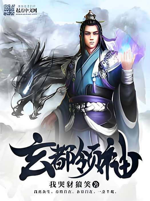玄都領袖 玄都領袖