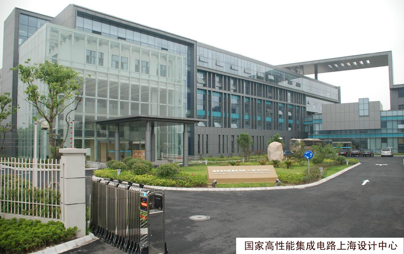 國家高性能積體電路（上海）設計中心