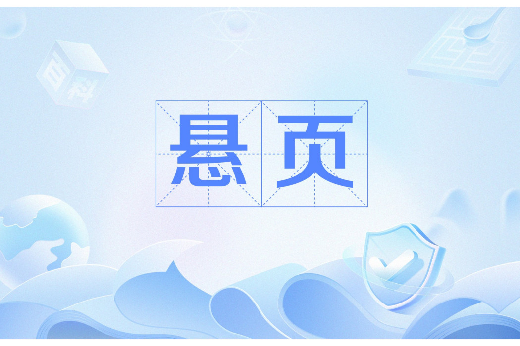 懸頁 懸頁