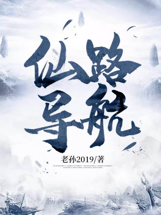 仙路導航 仙路導航