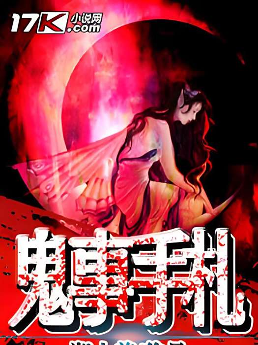 鬼事手札 鬼事手札