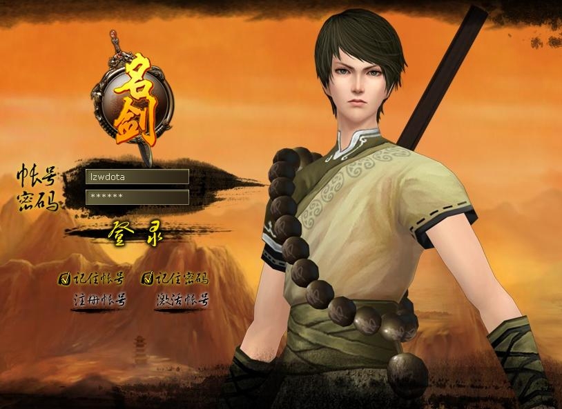 名劍(2010年發行的角色扮演類網頁遊戲)