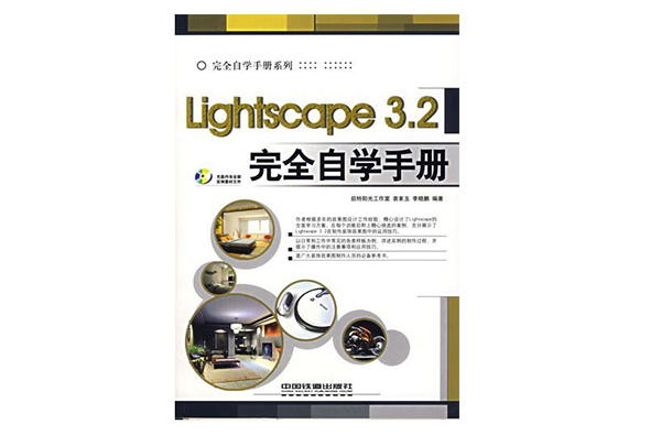 Lightscape 3.2完全自學手冊