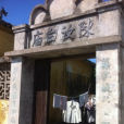 陳汝白 陳汝白