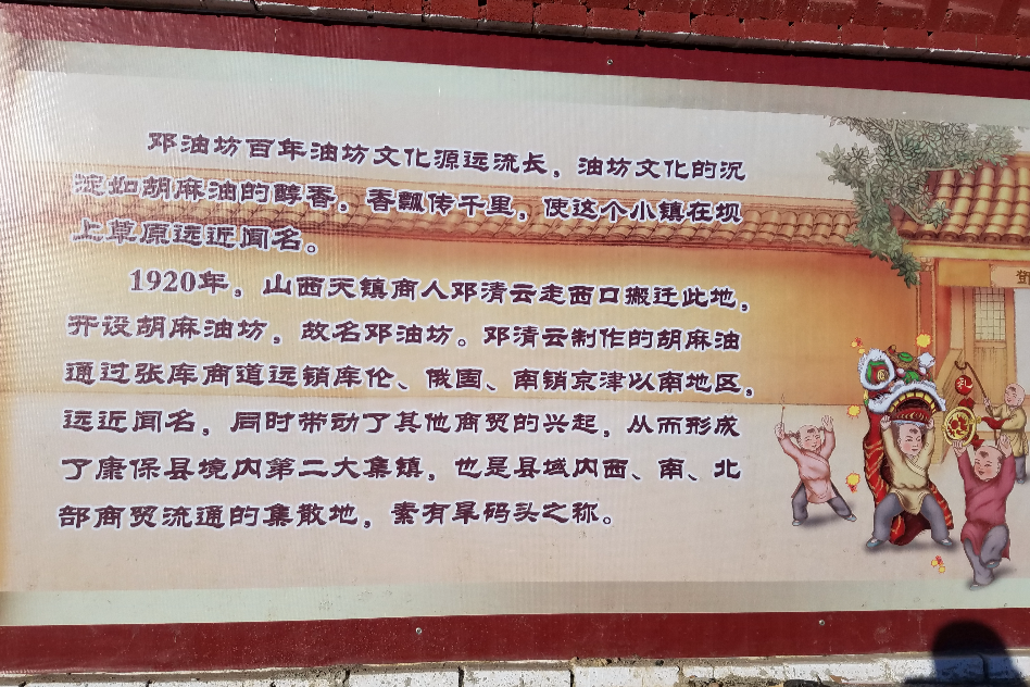 鄧油坊鎮 鄧油坊鎮