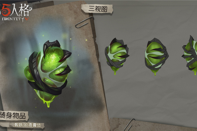 劇毒囊體 劇毒囊體