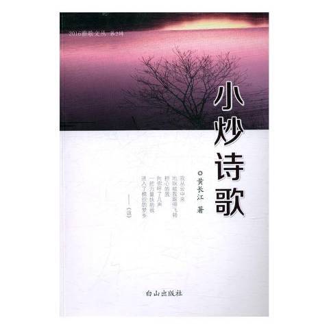 小炒詩歌 小炒詩歌