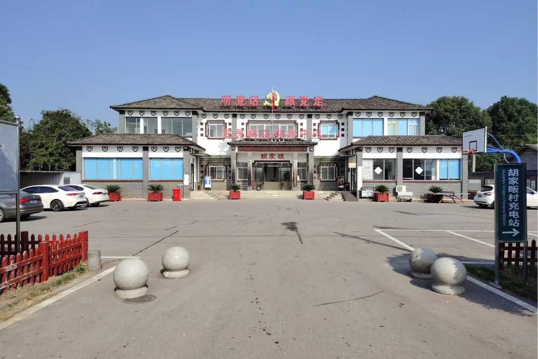 胡家畈村 胡家畈村
