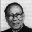 劉國藻 劉國藻
