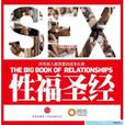 性福聖經 性福聖經