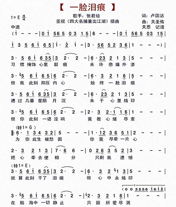 一臉淚痕