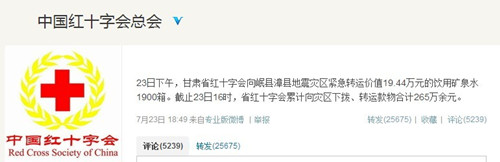 中國紅十字會總會微博截圖