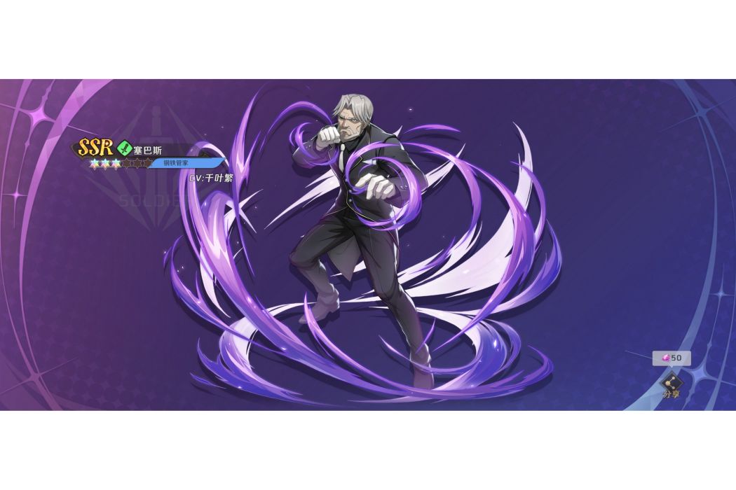 塞巴斯蒂安(遊戲《納薩力克之王》中的角色) 塞巴斯蒂安(遊戲《納薩力克之王》中的角色)