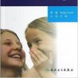理解孩子:8-9歲 理解孩子:8-9歲