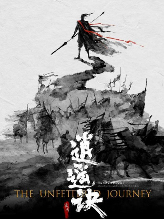 逍遙訣(旺旺屋出品的古裝武俠電視劇) 逍遙訣(旺旺屋出品的古裝武俠電視劇)