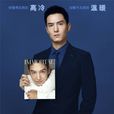 白皓宇 白皓宇