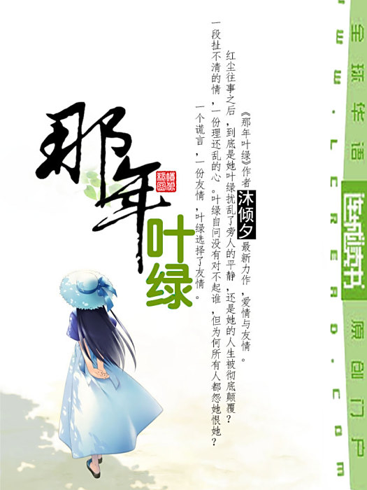 那年葉綠