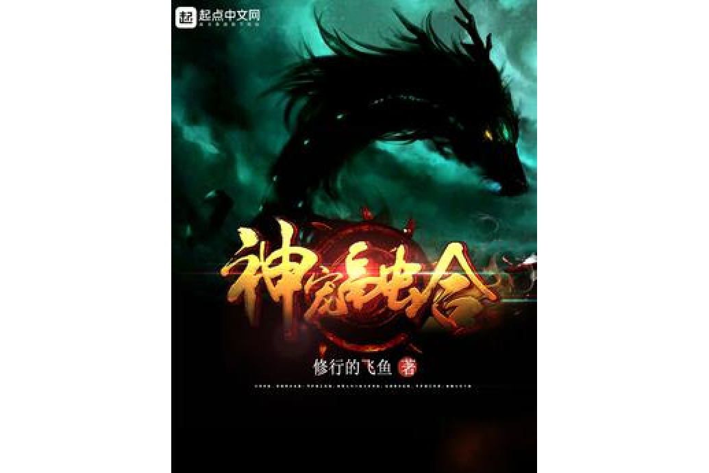神寵融合 神寵融合