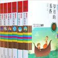 中國兒童文學60周年典藏套裝