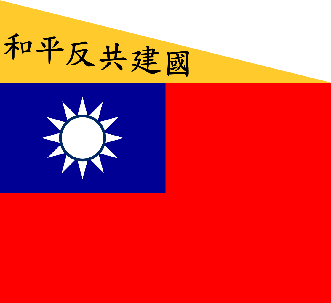 汪偽政權旗幟