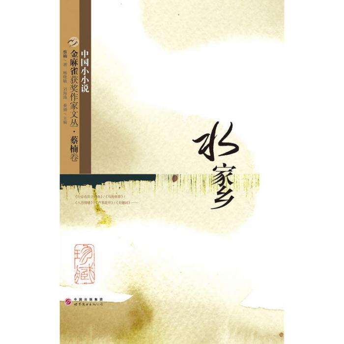 水家鄉 水家鄉