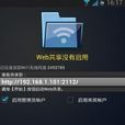 Web共享 Web共享