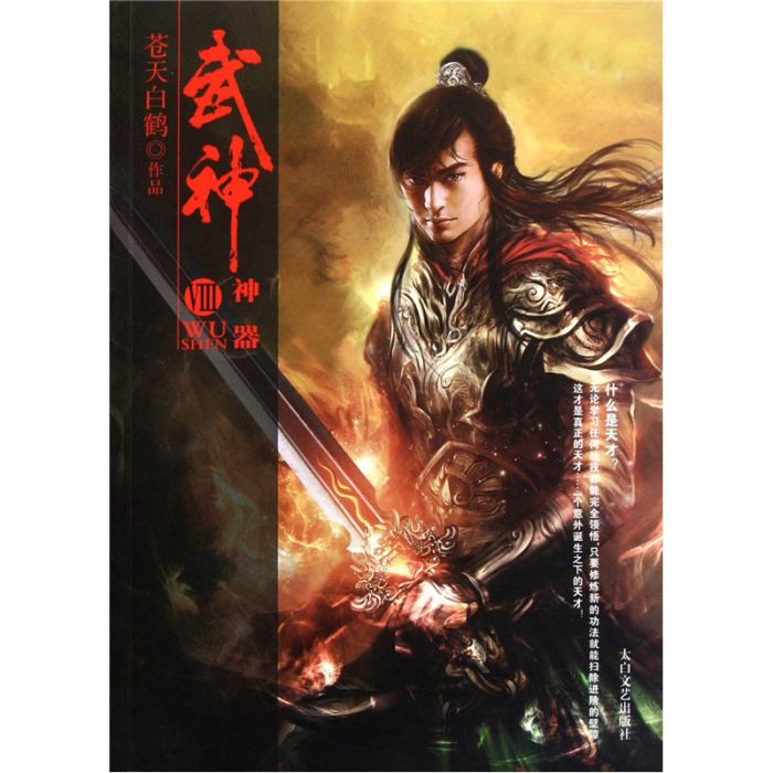 武神8:神器 武神8:神器