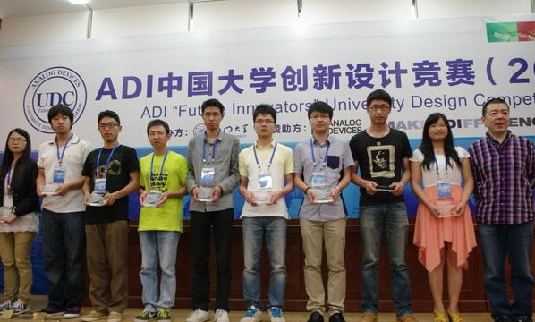 ADI中國大學生創新設計競賽